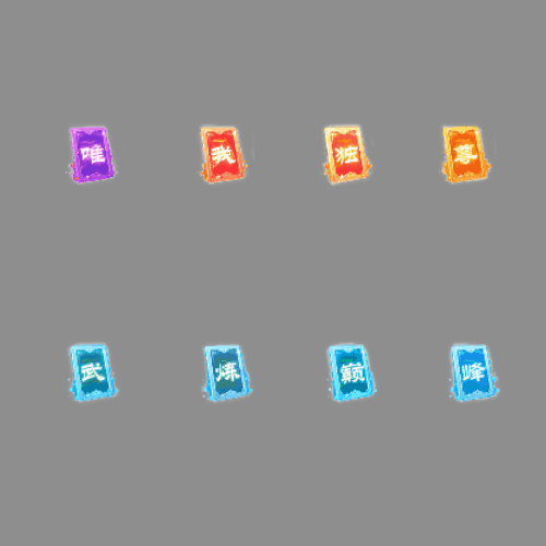 法宝-250222-08-素材共享站